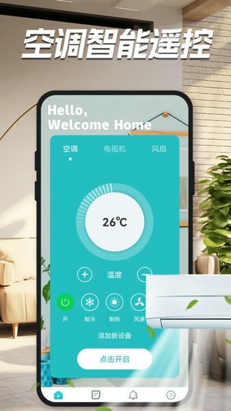 家用万能遥控器 下载