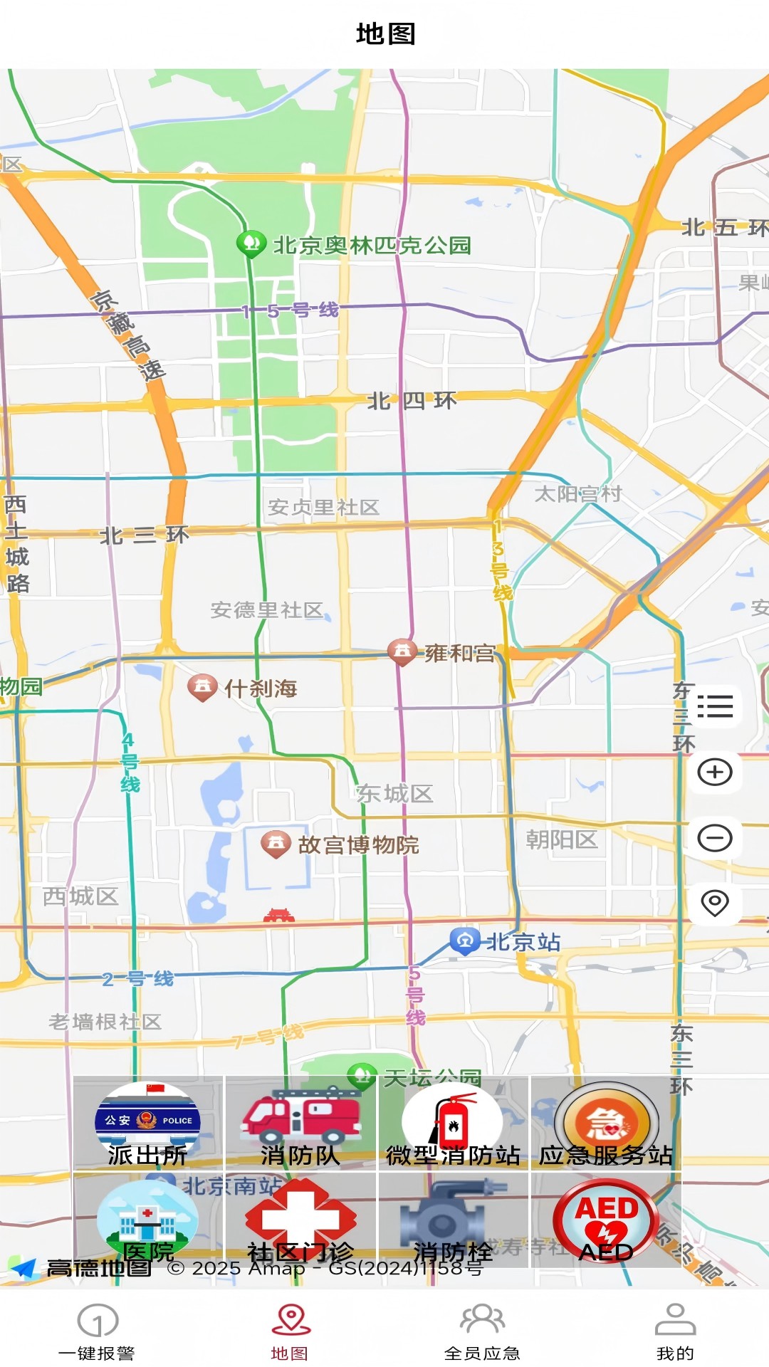 全员应急 安卓版 界面功能展示图