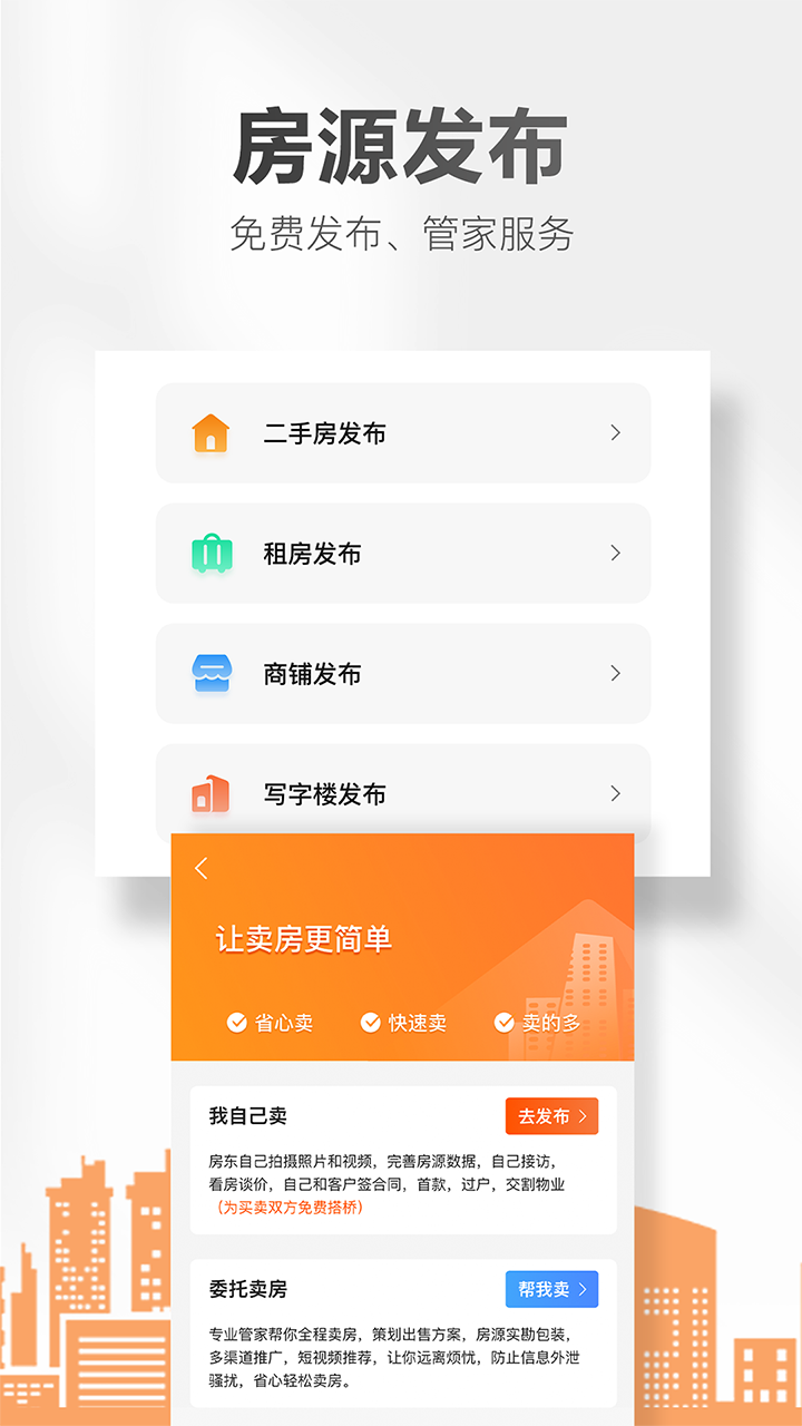房小二网 安卓版 界面