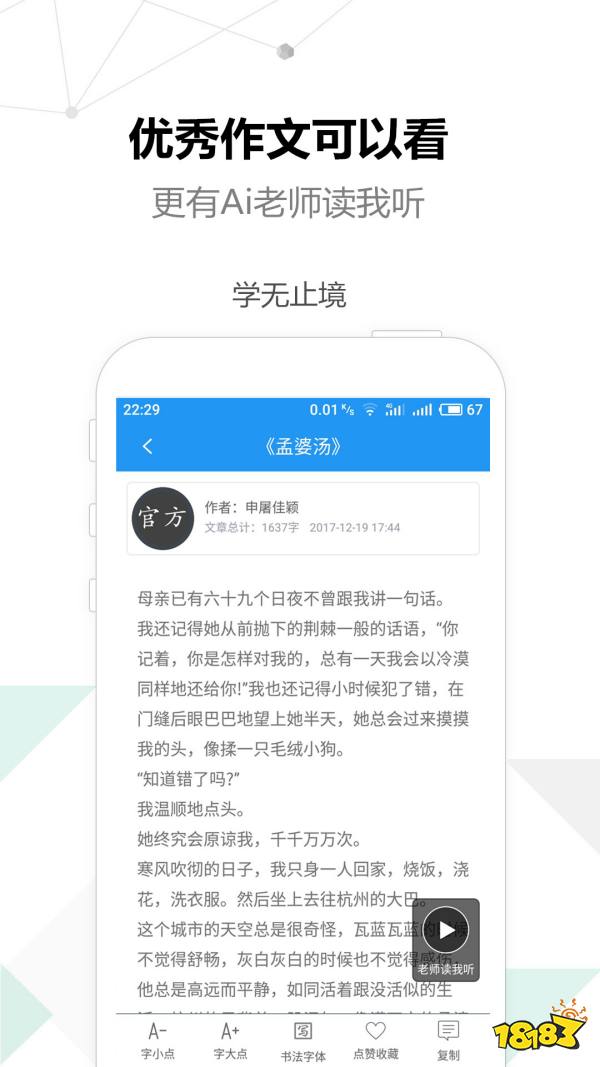 作文批改网 安卓版 功能界面