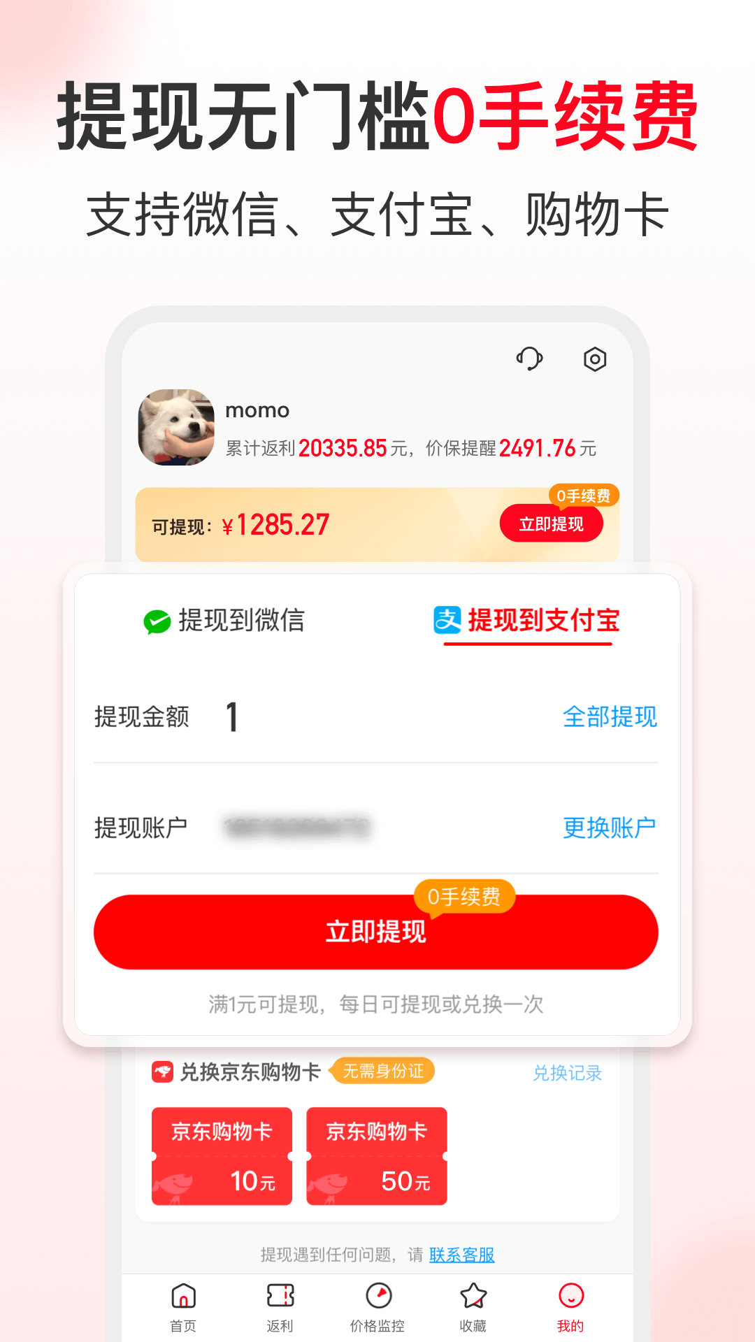 省钱快报 安卓版 界面截图