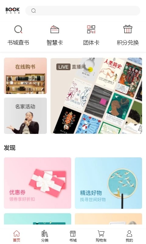 深圳书城 安卓版 界面