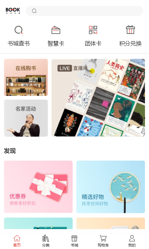 深圳书城 安卓版 下载