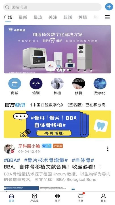 齿科汇 安卓版 下载