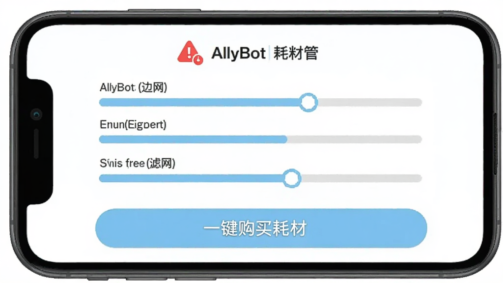AllyBot �ĲĹ��������ͼ���ֻ���Ļ����ʾ��ˢ����������ˢ��ʣ�������������������к�ɫ����ͼ�꣬�ײ�Ϊ��һ������Ĳġ���ť���������ƽ������ɫ�԰�ɫ��ǳ��Ϊ�������ֱ�ǩ���������ʸɾ��޶���Ԫ��