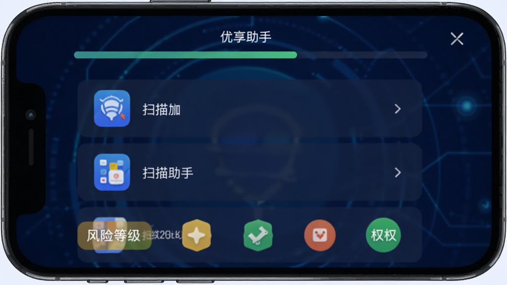 ��������Ӧ�û�����ȫɨ����棬�ֻ���Ļ��ʾ����ɨ��Ӧ���б����·��з��յȼ���ǩ��Ȩ��ͼ�꣬������ɨ�������������Ϊ����ɫ�Ƽ��з��ͼ���࣬ͼƬ�����ְ������������֡������������޶���Ԫ��