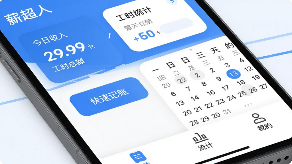 �ֻ���Ļ��д����ʾ��н���ˡ�App�����棬���涥����ʾ���������ܶ�͹�ʱͳ�ƣ��м��ǿ�ݼ��˰�ť��������ͼ���ײ����˵���ͳ�ơ��ҵ�����ѡ�����������ɫ�Ͱ�ɫΪ��ɫ��������ִ���ƽ��ͼ��Բ�󣬻��ʸɾ��޶���Ԫ��