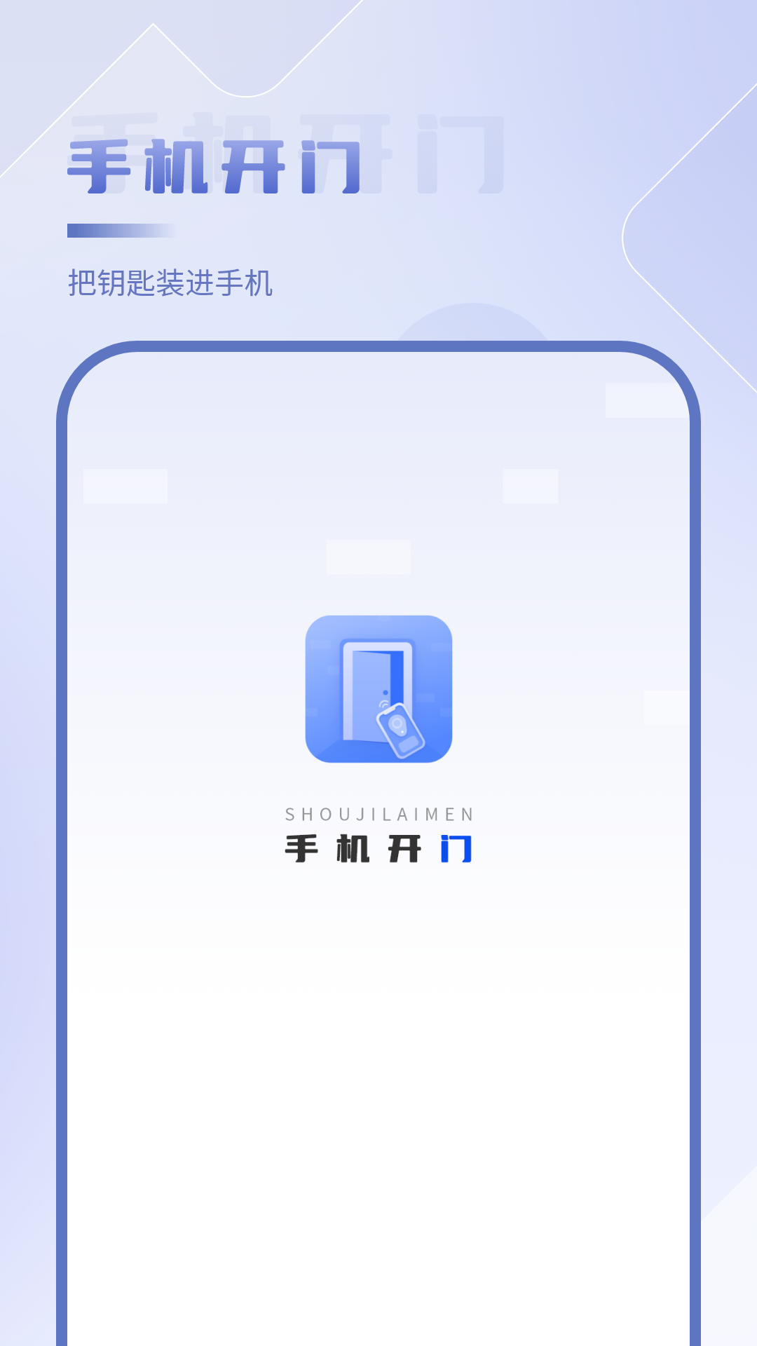 NFC开门 安卓版 主界面