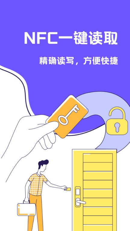 NFC开门 安卓版 下载