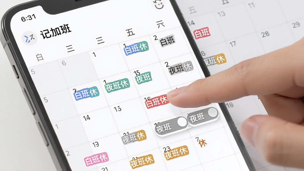 一张展示“记加班”应用的手机截图,画面中是一个月历视图,不同日期格子里标注了“白班”“夜班”“休”的彩色小标签,旁边有一只手正在点击某个日期进行班次切换,背景是简洁的浅色界面,风格现代扁平,画质干净