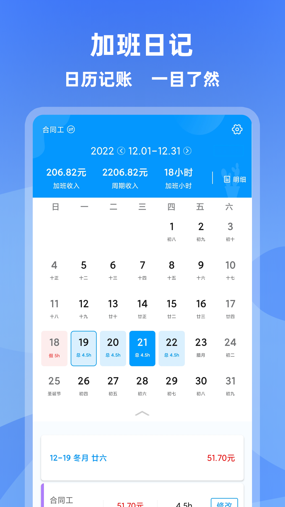 记加班 安卓版 界面截图