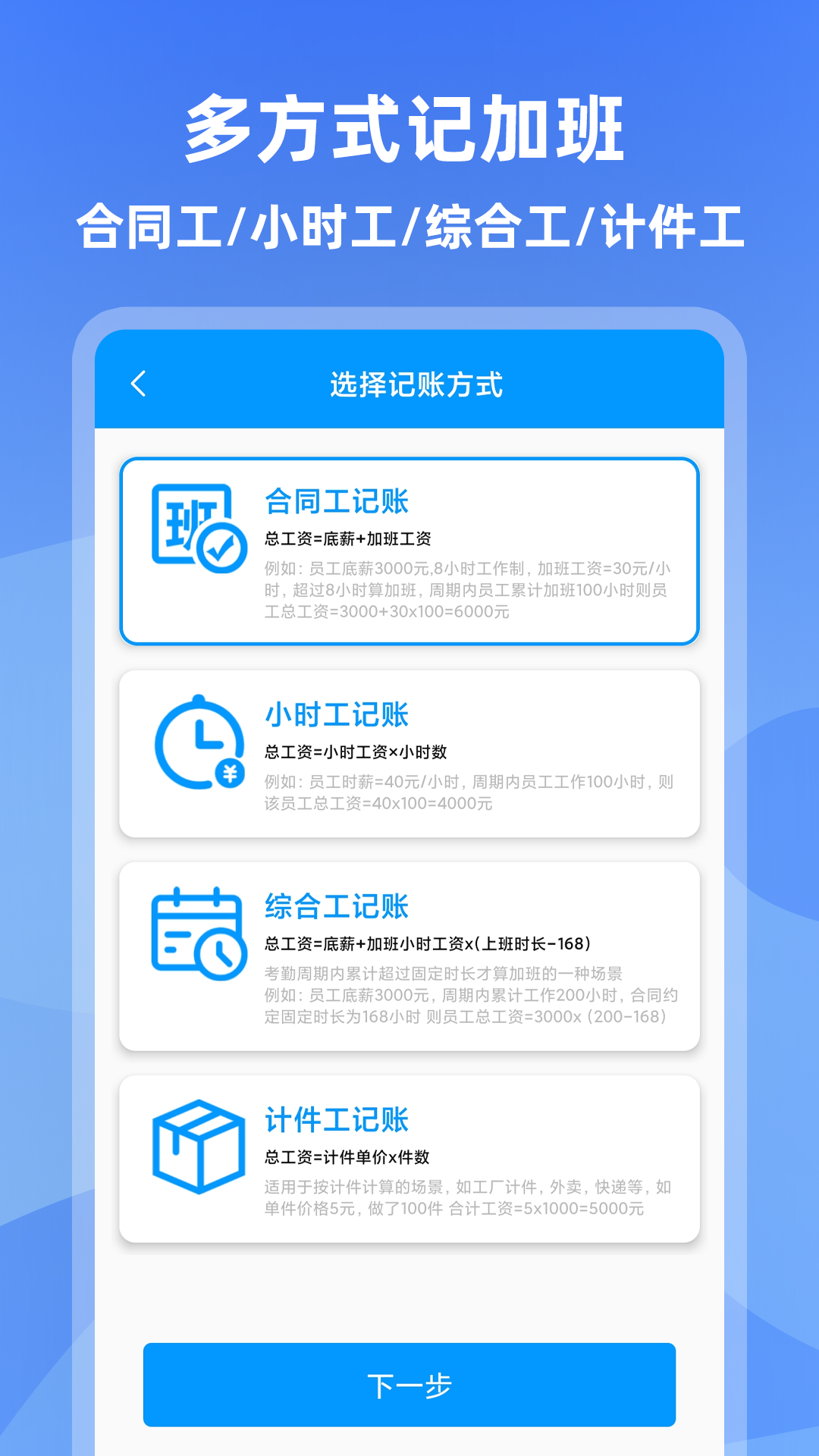 记加班 安卓版 下载安装教程