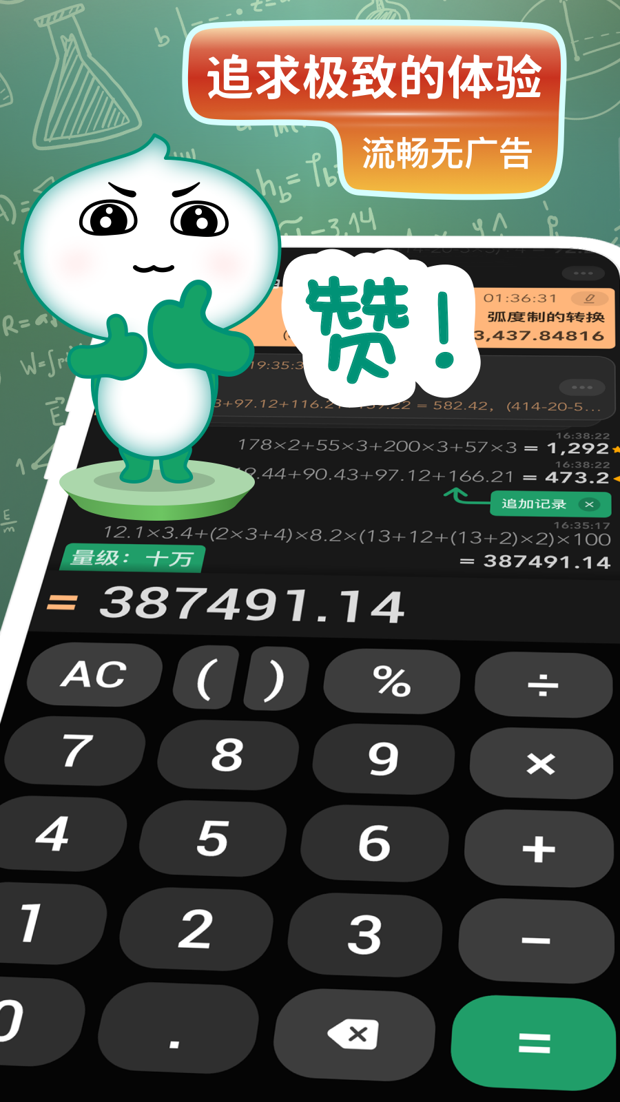 大白计算器 安卓版 界面截图