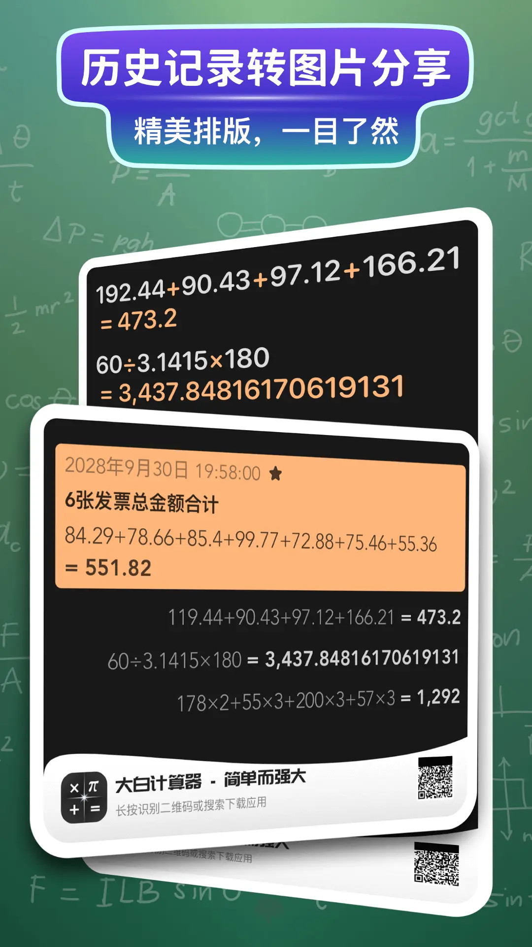 大白计算器-大数计算工具截图4