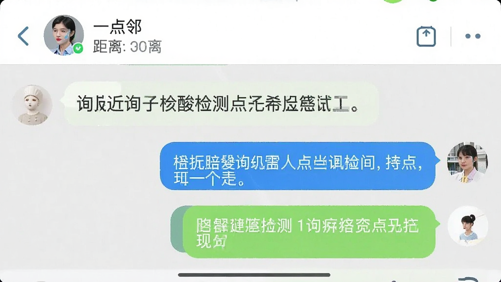 һ���ֻ���������ͼ��չʾ��һ���ڡ�App�����촰�ڣ��Ի������ǹ���ѯ�ʸ���������㣬�����࣬���������������жԷ��ǳƺ;��룬���ɾ�
