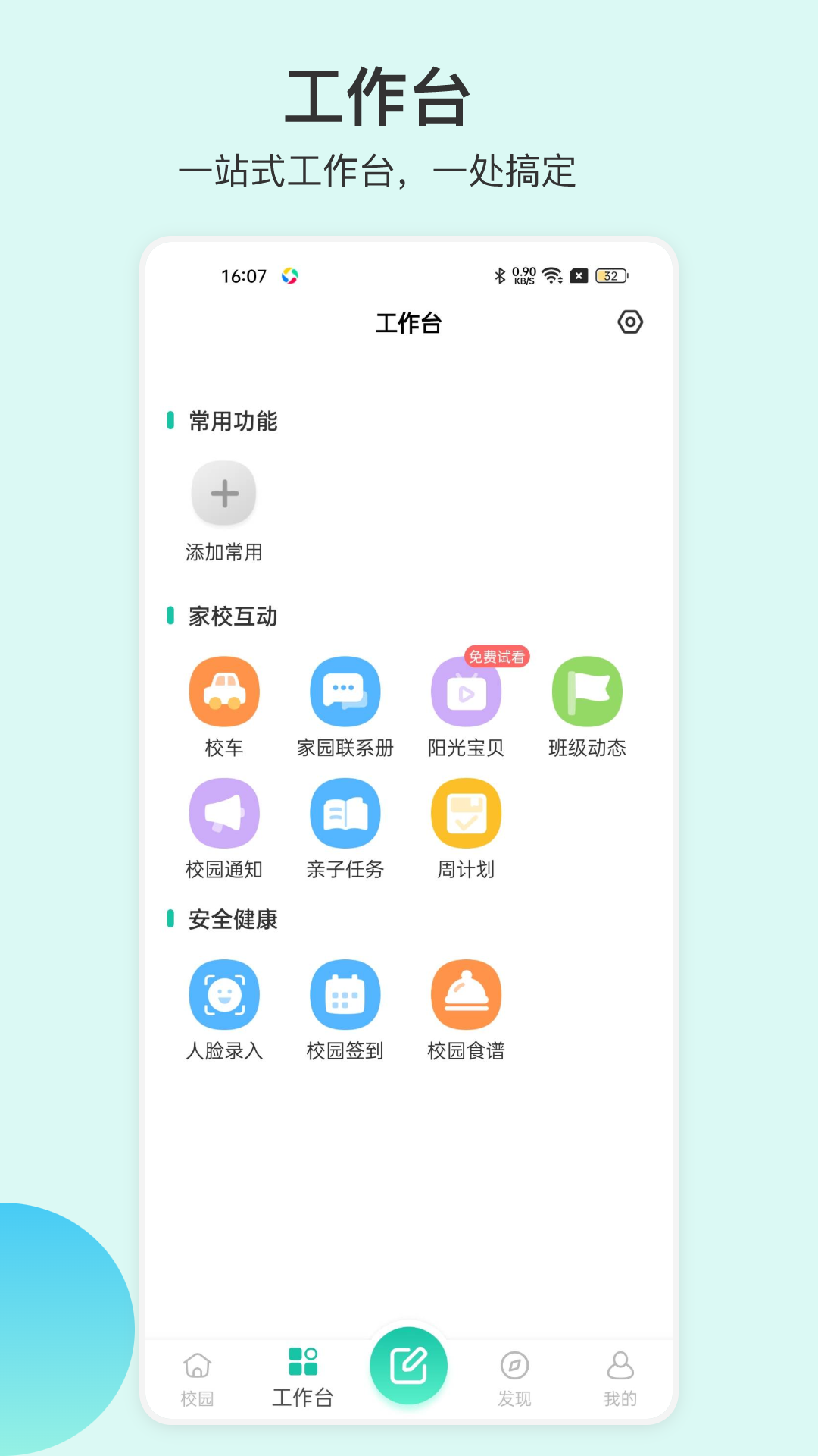 掌心宝贝园丁 安卓版 下载