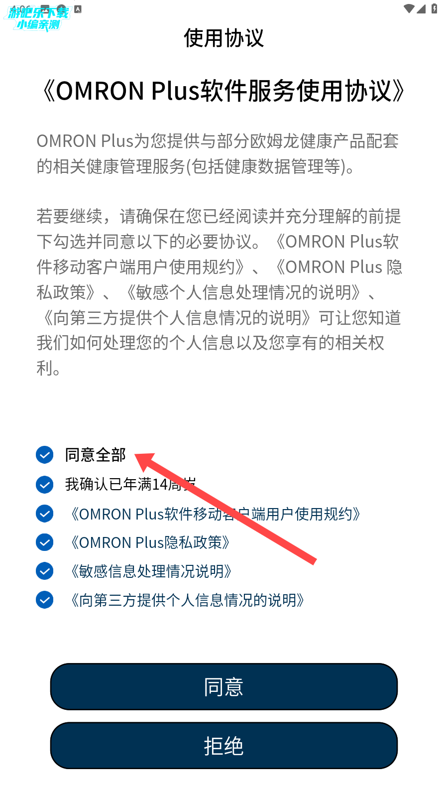 OMRON Plus ��׿�� �����ͼ