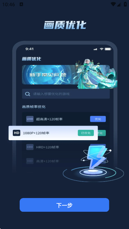 画质增强大师 安卓版 界面截图