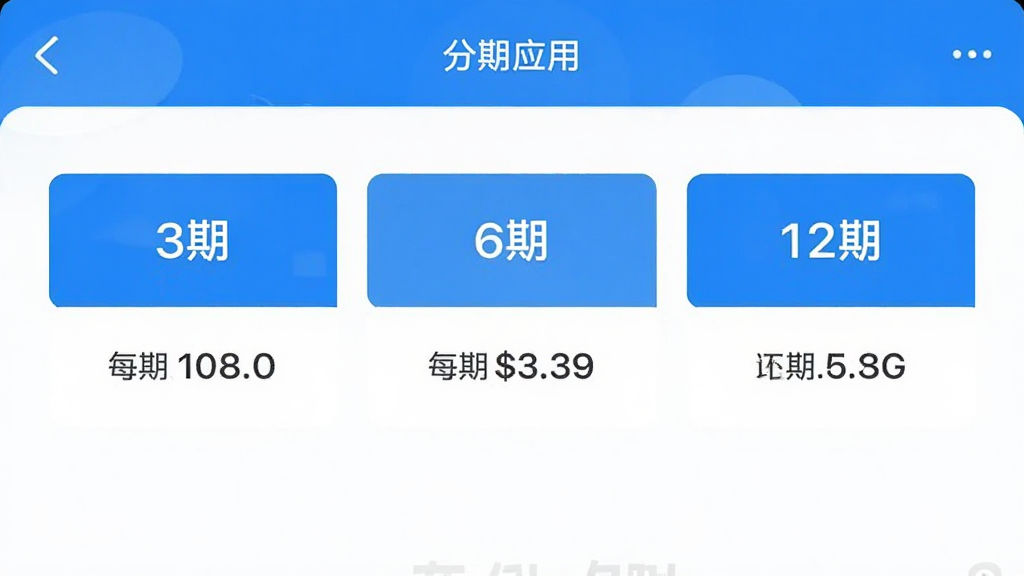 一张展示分期易应用内分期方案选择界面的截图,画面中有3期、6期、12期等选项按钮,每个选项下方标注了每期还款金额,界面以蓝白配色为主,布局清晰,风格简洁,画质干净