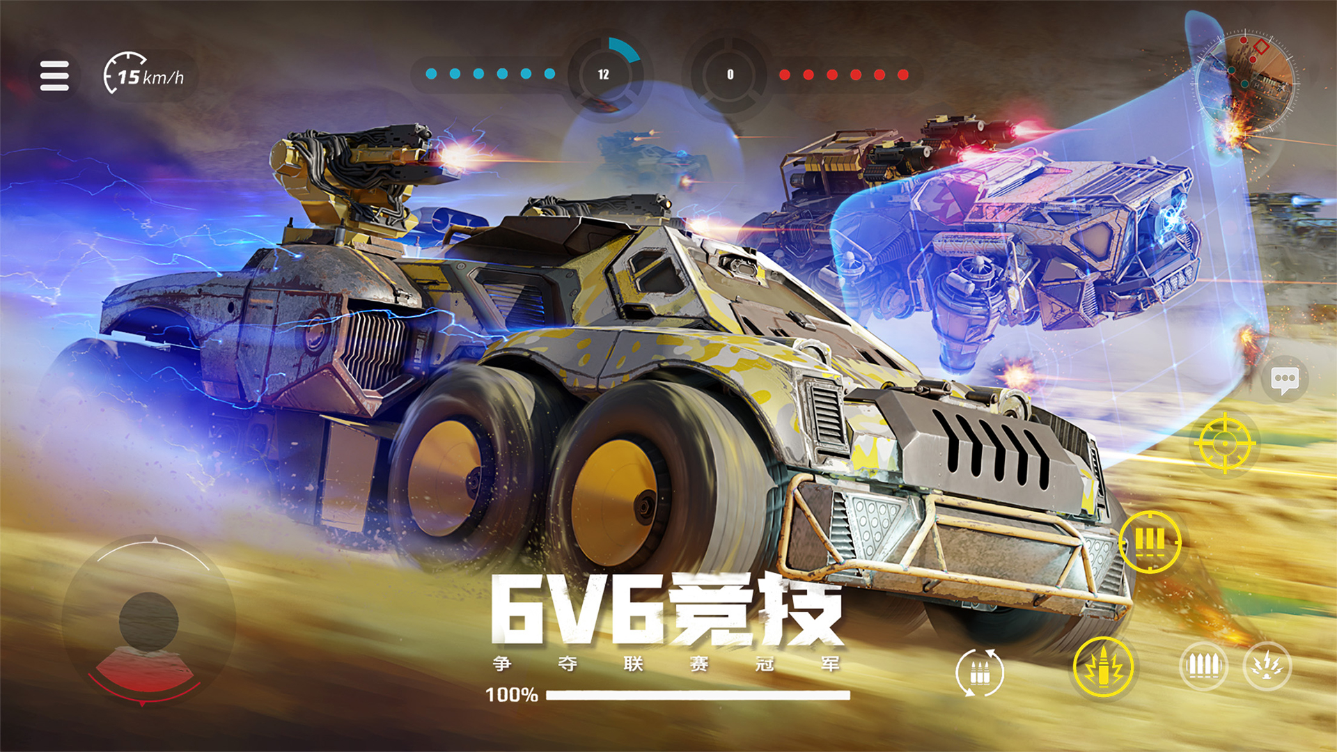 创世战车 安卓版 游戏截图