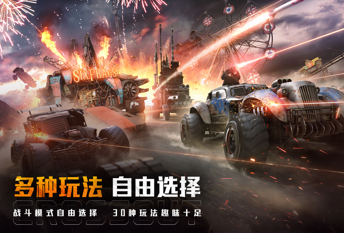 创世战车 安卓版 下载