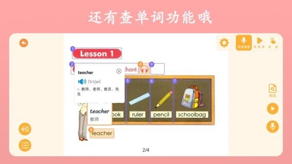 英语点读王 安卓版 使用教程