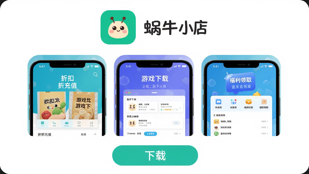 手机应用商店展示页面,主体是一款名为