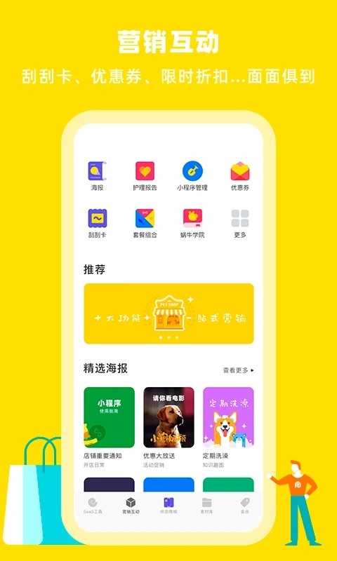 蜗牛小店 安卓版