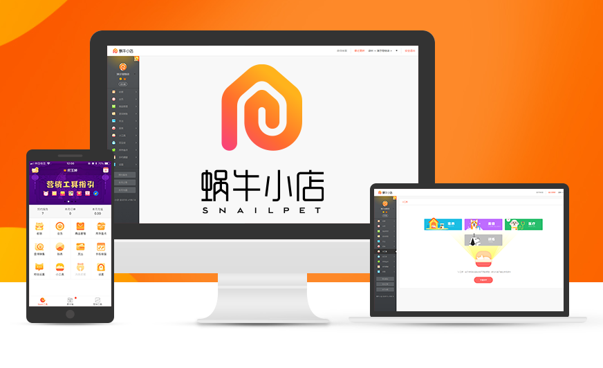 蜗牛小店 下载