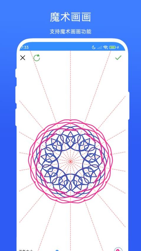 魔术画画 安卓版 界面