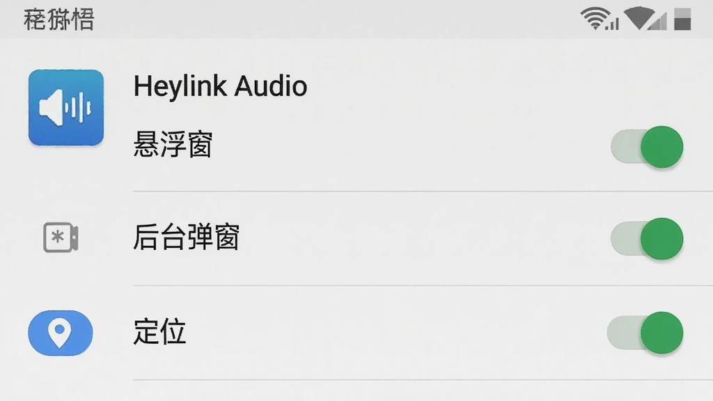 һ���ֻ����ý����ͼ���ͼƬ������չʾ��׿ϵͳ��Ӧ��Ȩ�޹���ҳ���б��С�Heylink Audio��Ӧ�����С�������������̨����������λ����Ȩ�޿��أ����ֿ��ش��ڿ���״̬��������ԭ����׿����ҳ�����ʸɾ��޶���Ԫ��