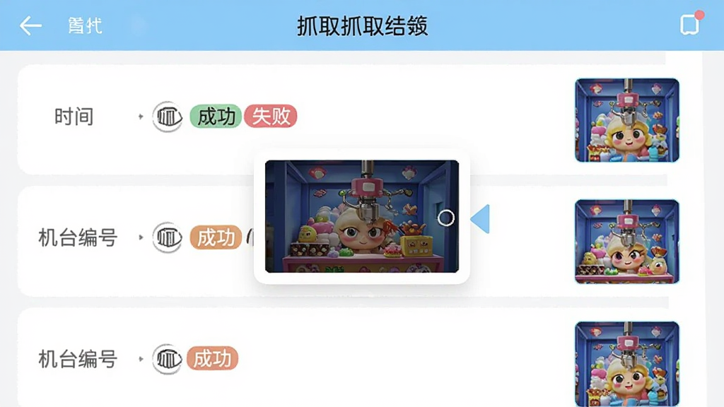 һ�š�����ץ���ޡ�App�ڵ�ץȡ��¼ҳ��ʾ��ͼ���б�չʾ����ץȡ��¼��ÿ������ʱ�䡢��̨��š��ɹ���ʧ�ܱ�ǩ������ͼ�����ĳ����¼�����ط�С����ҳ�����࣬�԰�ɫ��ǳ��ɫΪ�������ֱ�ǩ��ȷ�����ʸɾ�