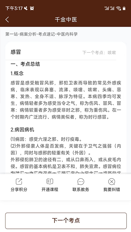 千金中医 安卓版 界面