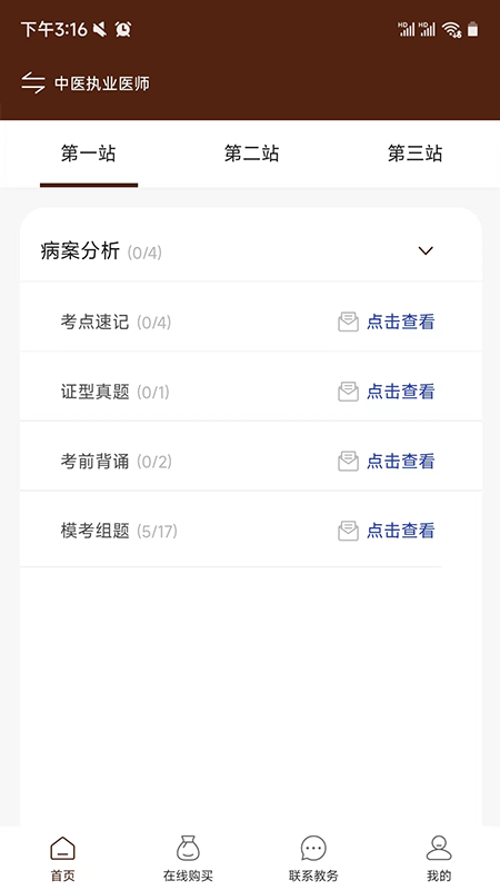 千金中医 安卓版 下载