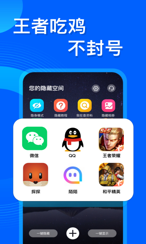 应用自动隐藏 安卓版 界面截图