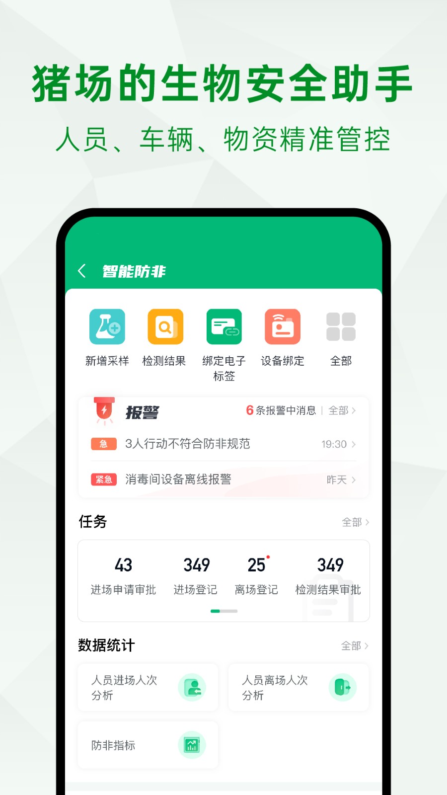 未来猪场Pro 安卓版 界面