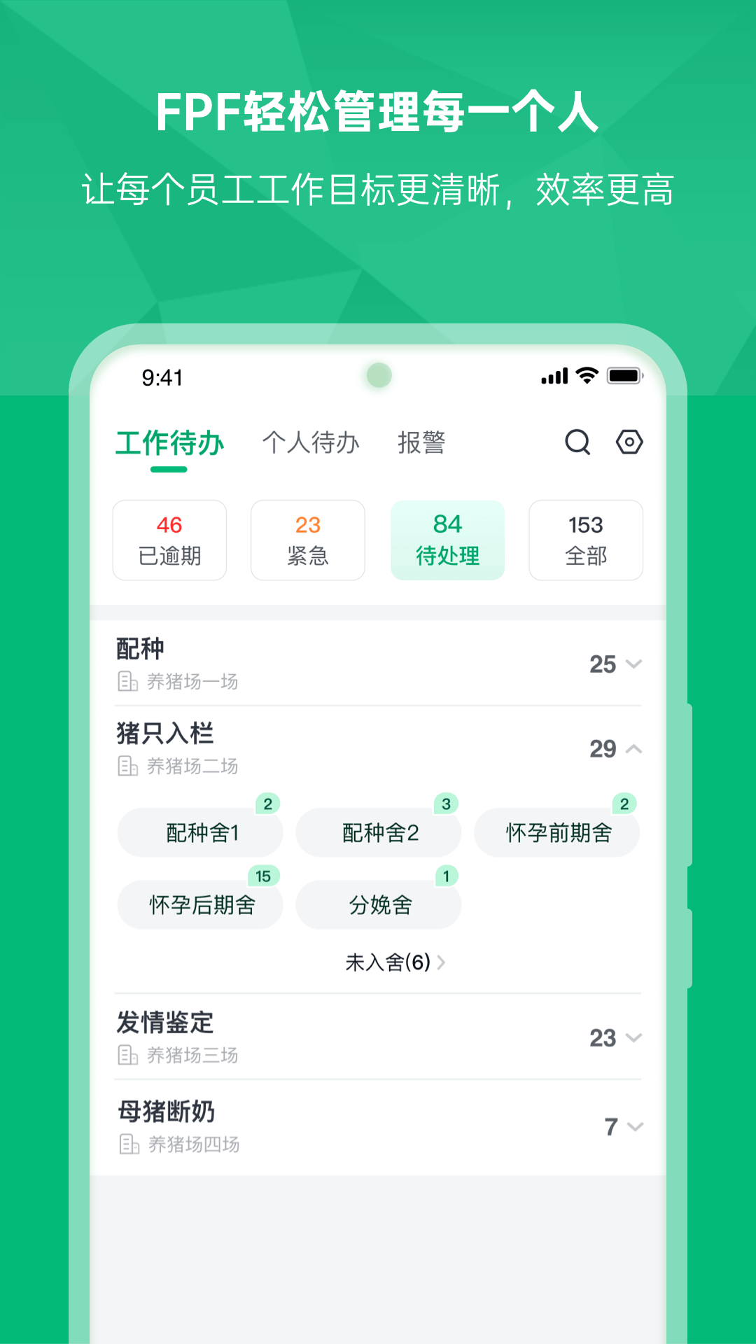 未来猪场Pro 安卓版 下载