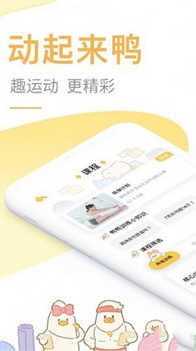 动起来鸭 安卓版 界面截图
