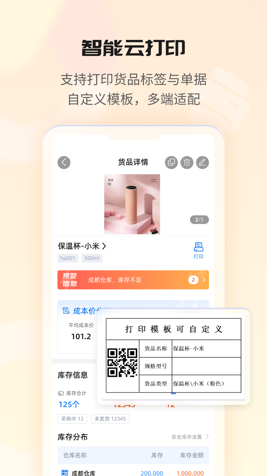 冠唐云仓库管理 安卓版 界面