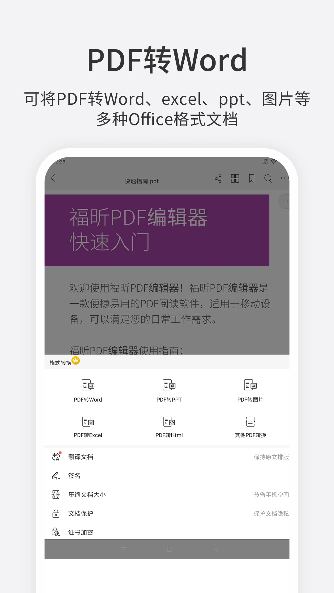 ���PDF�༭��-�ֻ�PDF�༭���߽�ͼ1