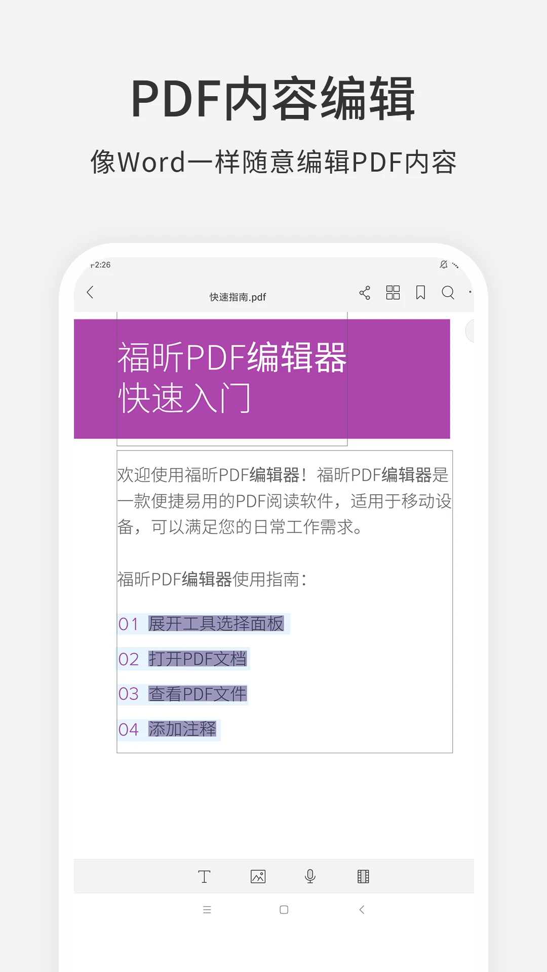 ���PDF�༭��-�ֻ�PDF�༭���߽�ͼ2