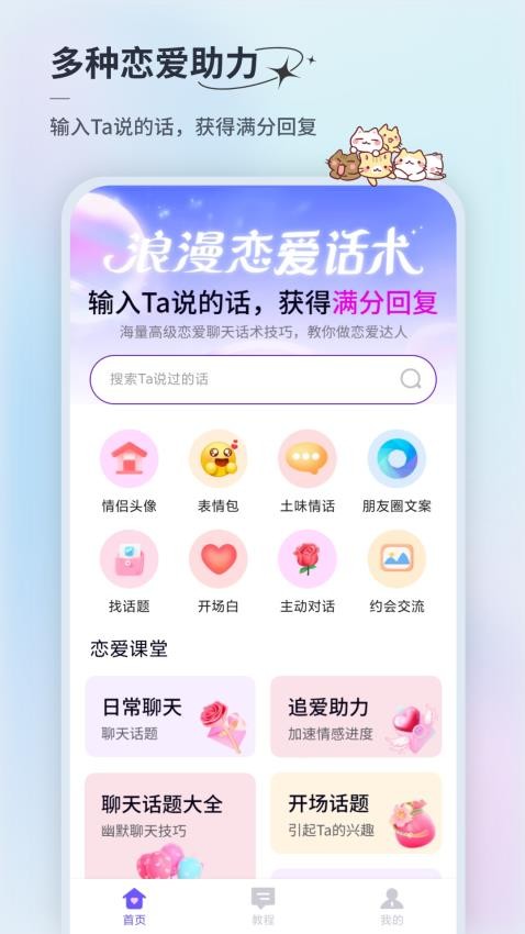 情话微甜 安卓版 下载
