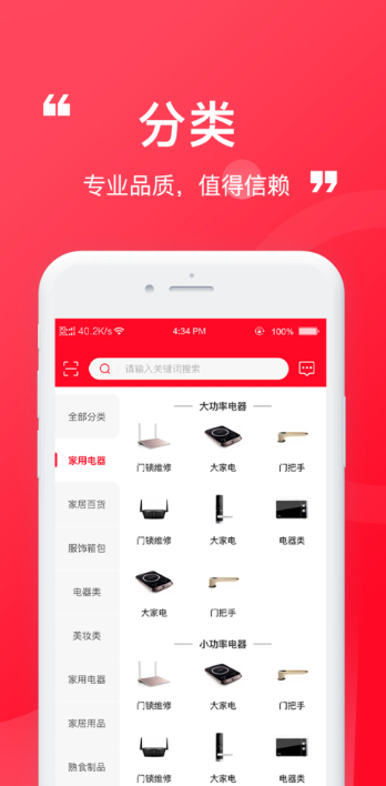 臻赶买 安卓版 界面截图