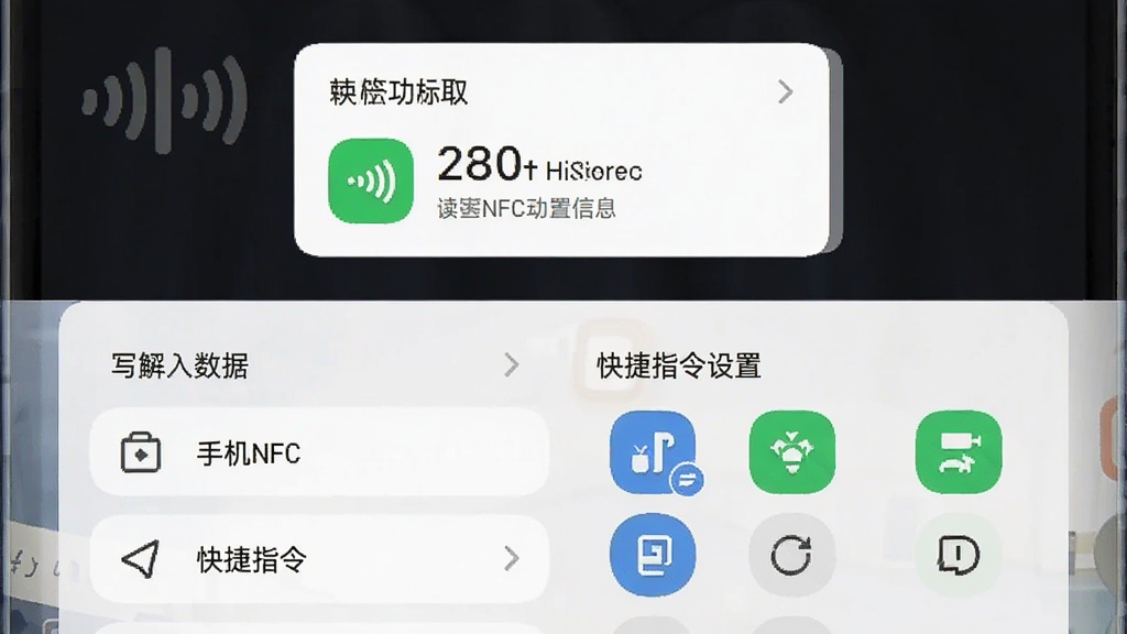 �ֻ�NFC����չʾNFC��ǩ��д����ҳ�棬����Ϊ�Ϸ���ʾ��ȡ���ı�ǩ��Ϣ��Ƭ���·���д������ѡ��Ϳ��ָ���������򣬷��Ϊ��ˬ��������ƣ�ϸ��ͼ�����������ʸɾ�������Ԫ�أ�ͼ�а������֡��ֻ�NFC��