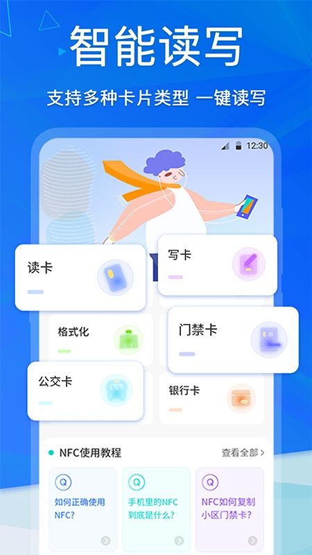 �ֻ�NFC-�����Ž�ˢ�����߽�ͼ0