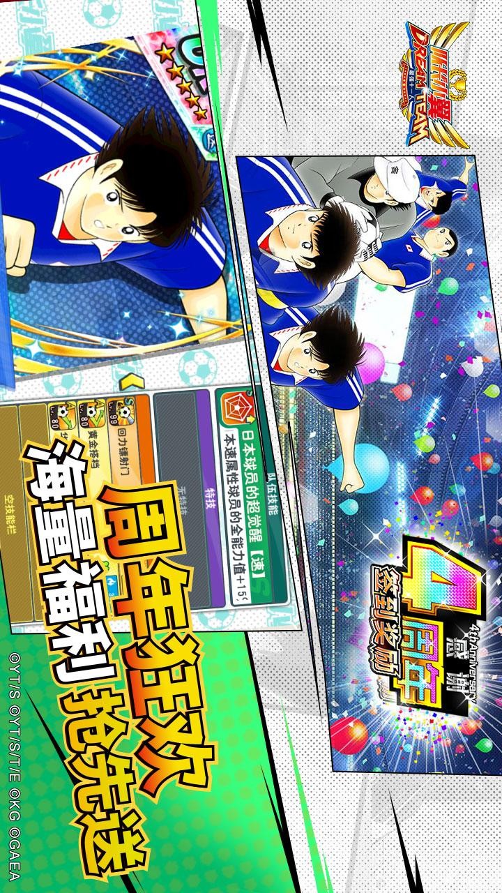 队长小翼:最强十一人 安卓版 下载