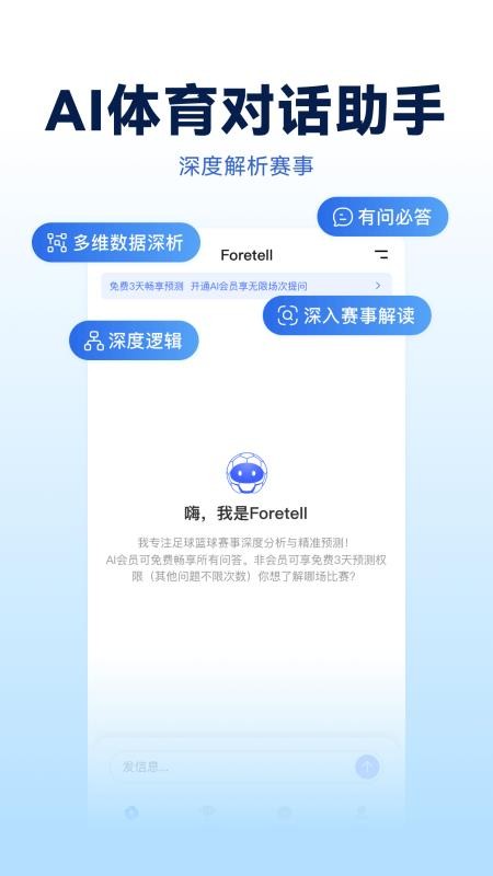 Foretell ��׿�� ����