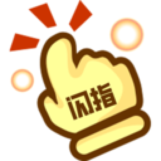 ��ָ������-�Զ��������v1.5 �ȶ����Ż�������Ӧ