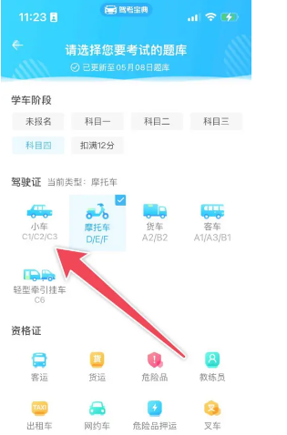 天天驾考 安卓版 界面