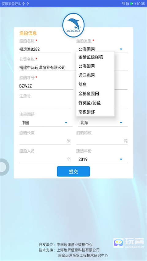 船载海洋渔业系统 安卓版 界面